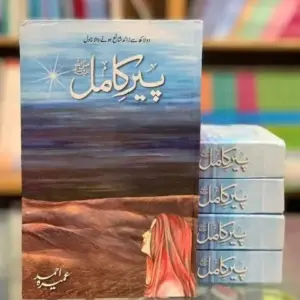 Classic Urdu Novel – Peer-e-Kamil